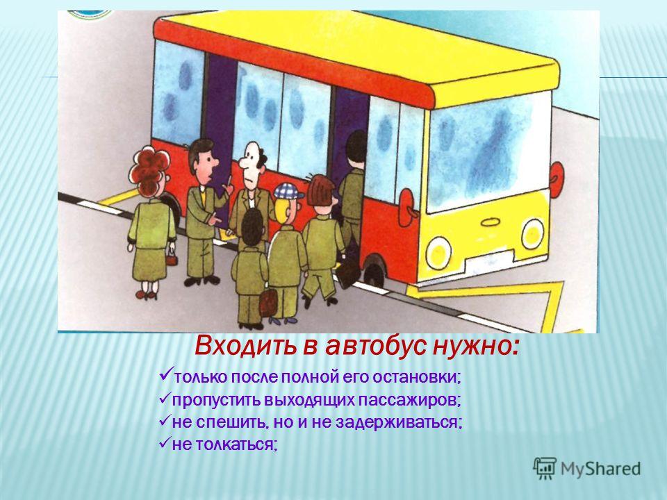 Когда автобус отошел от остановки в нем было 28 пассажиров на первой остановке несколько человек