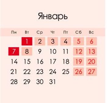 Календарь январь 2019