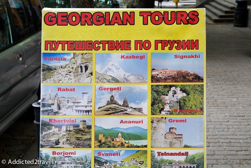 Экскурсии в Грузии 