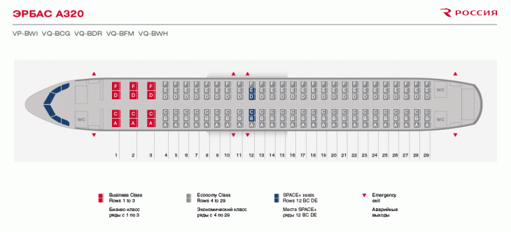 Схема салона самолета Airbus A320 авиакомпании Россия