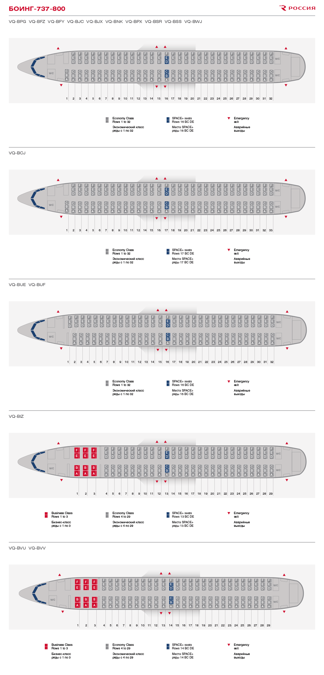 Схема салона самолета Boeing 737-800 авиакомпании Россия