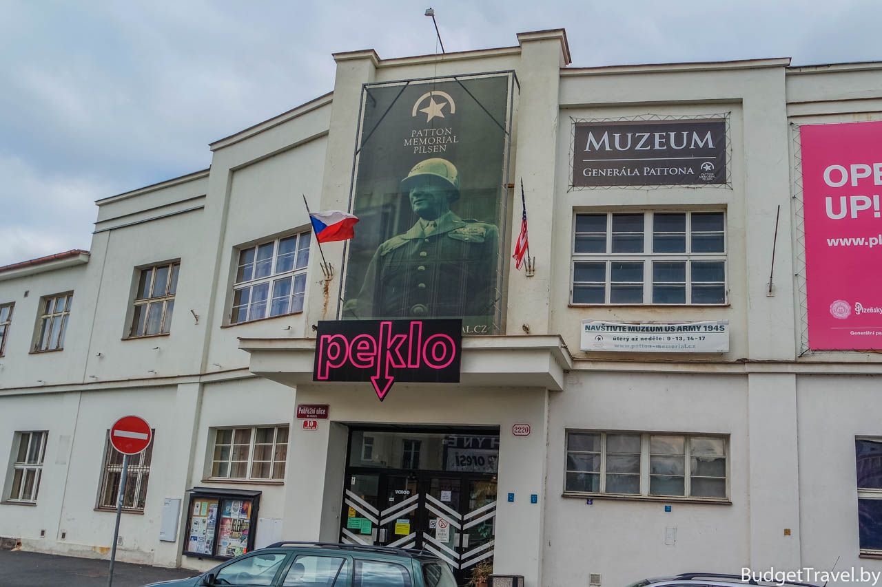 Музей генерала Паттона - Пльзень
