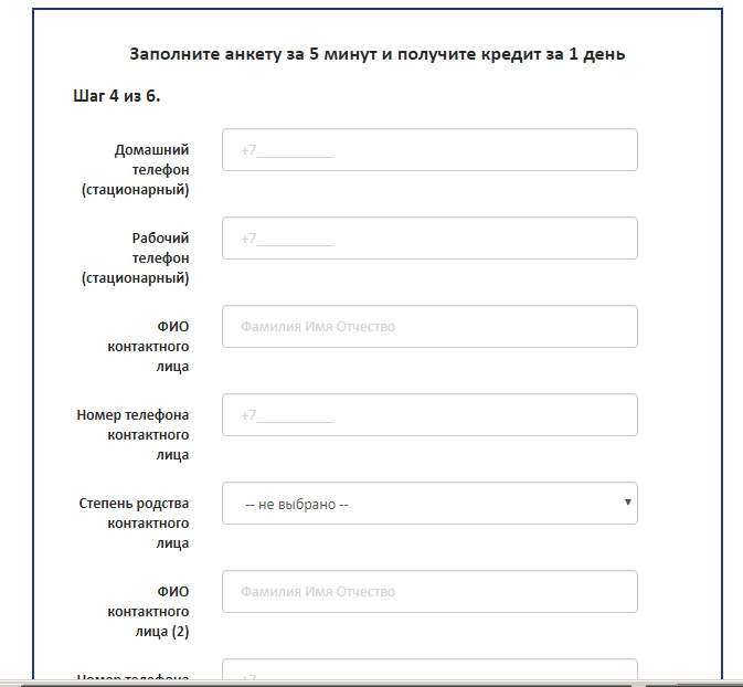 Форма заполнения номера телефона