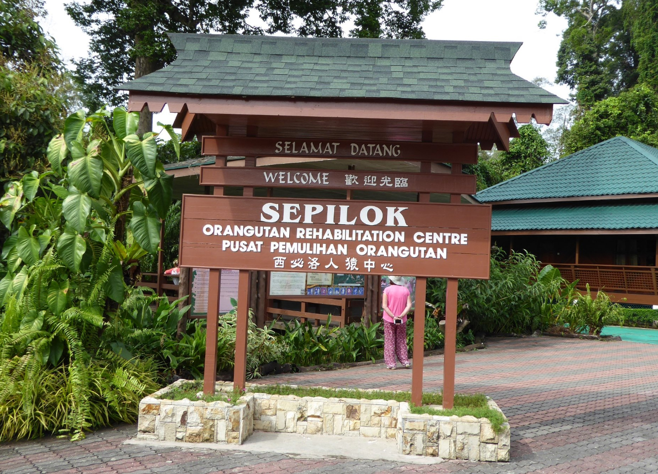Вход в Sepilok Orangutan Rehabilitation Centre