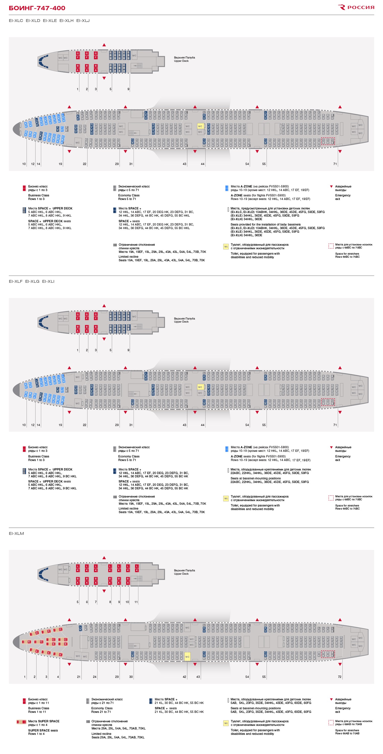 Боинг 747-400 Схема посадочных мест