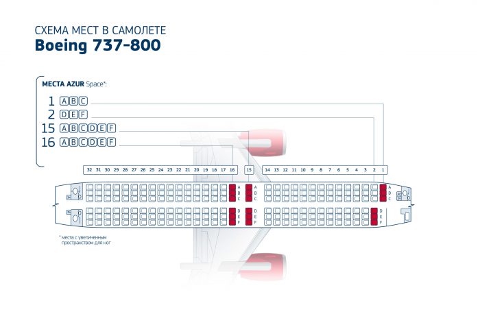 Схема салона AZUR air