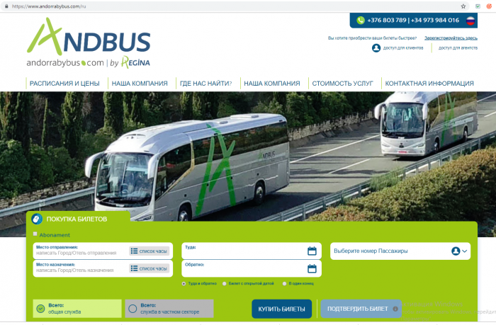 Сайт компании Andbus