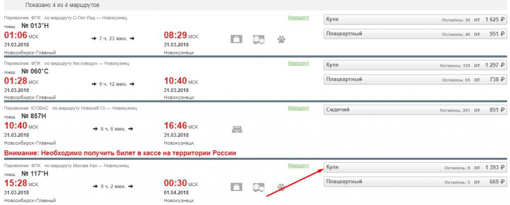 Купить билеты на электричку новокузнецк. Билеты на поезд РЖД. Билет на поезде в Пыть-Яхе. Билеты на поезд Москва Казань. Билеты на поезд РЖД наличие.