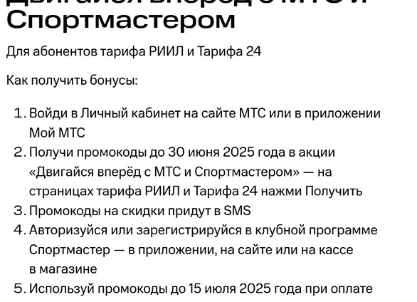 Промокоды Спортмастер на июль 2025: Скидки до -93% на спортивные товары и одежду