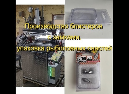 Блистер как упаковка для спорттоваров