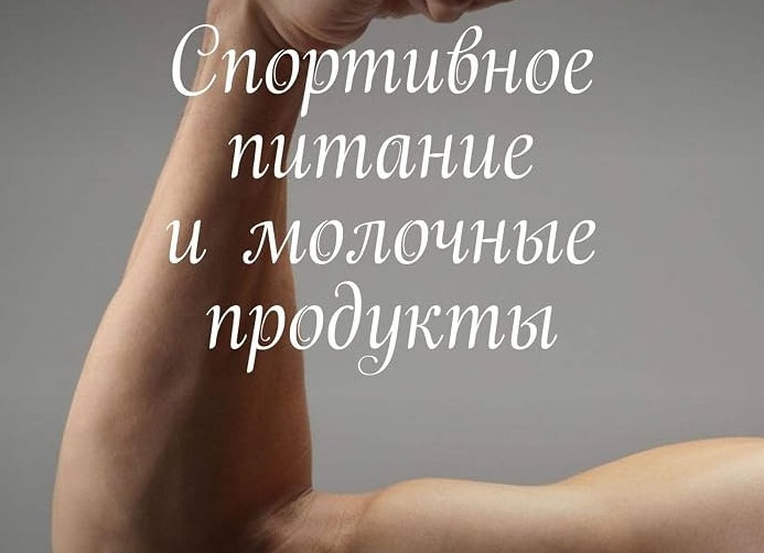 Товары спортивного питания