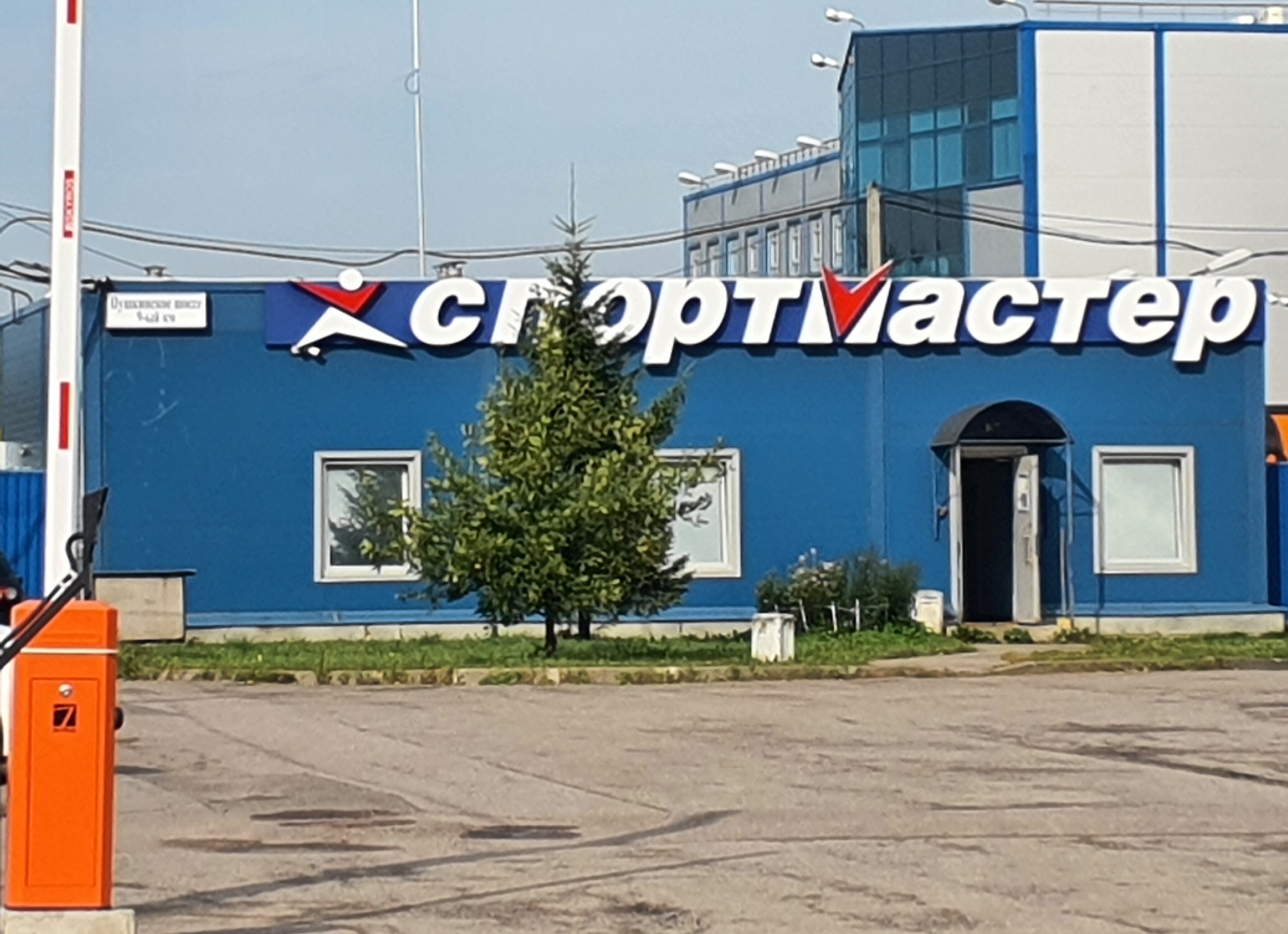 🚀 СКЛАД СПОРТИВНЫХ ТОВАРОВ В МАЛОМ КАРЛИНО — ОТКРЫТ НАБОР
