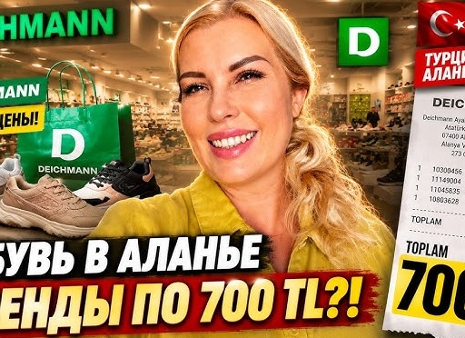 Магазин Boyner Sports в Алании: обзор и цены