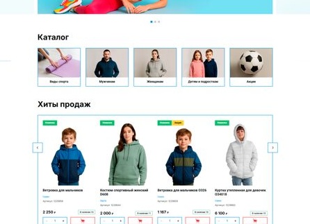 Создание интернет магазина спортивных товаров