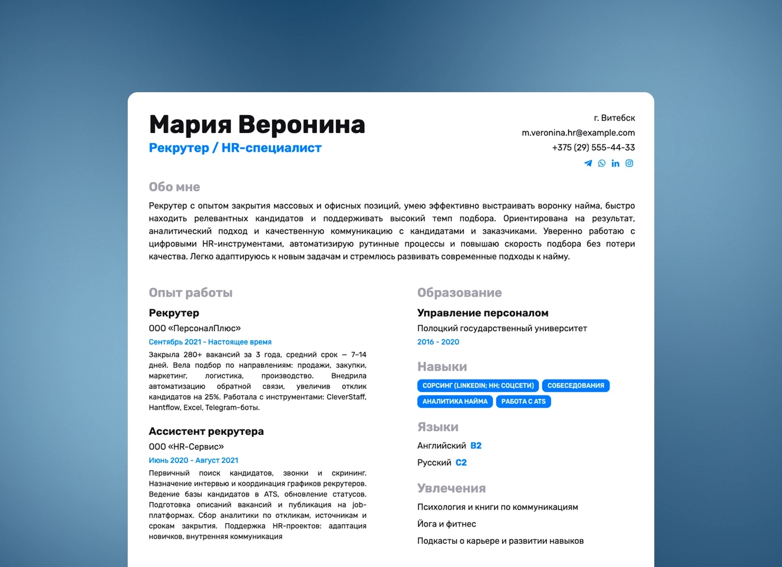 Пример резюме менеджера по продажам спортивных товаров 2025: советы